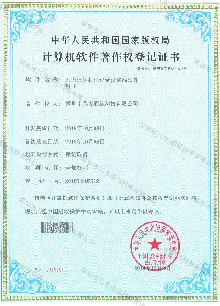 八方通達執法記錄儀終端軟件